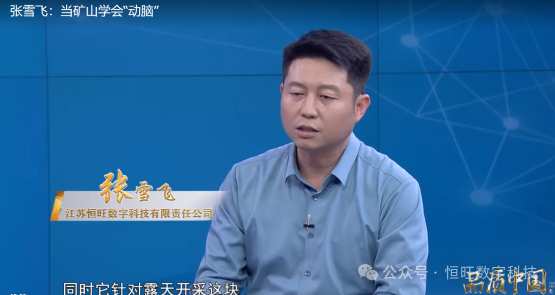 当矿山学会“动脑