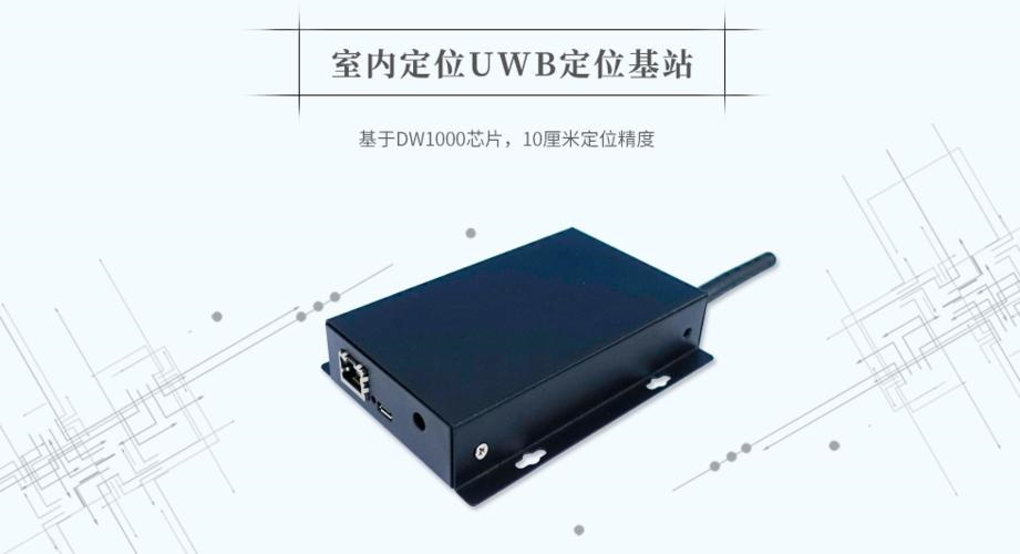 UWB技术如何实现精准定位