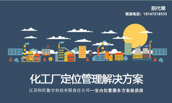 化工厂的人员定位管理