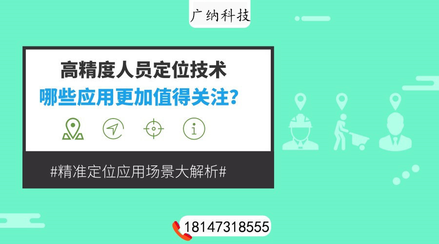 电厂人员定位为何采用UWB高精度定位系统?