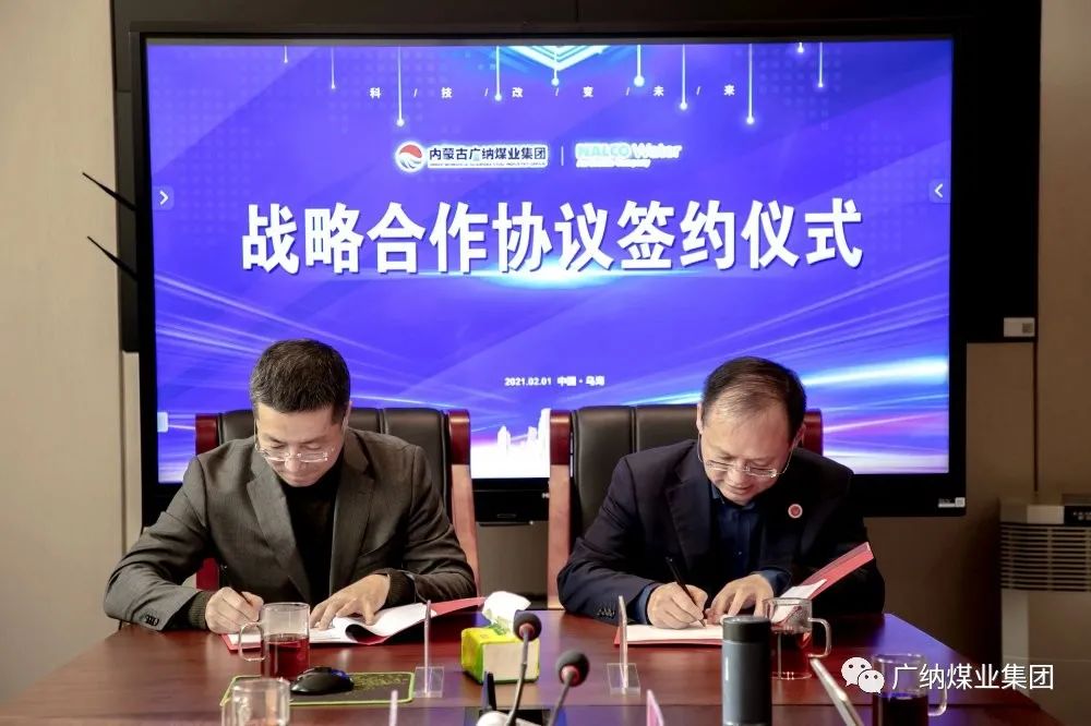 广纳集团与纳尔科（中国）签署战略合作协议2.jpg
