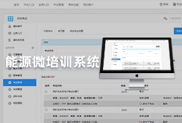 在线培训考试系统-企业员工人事网络在线培训考试系统